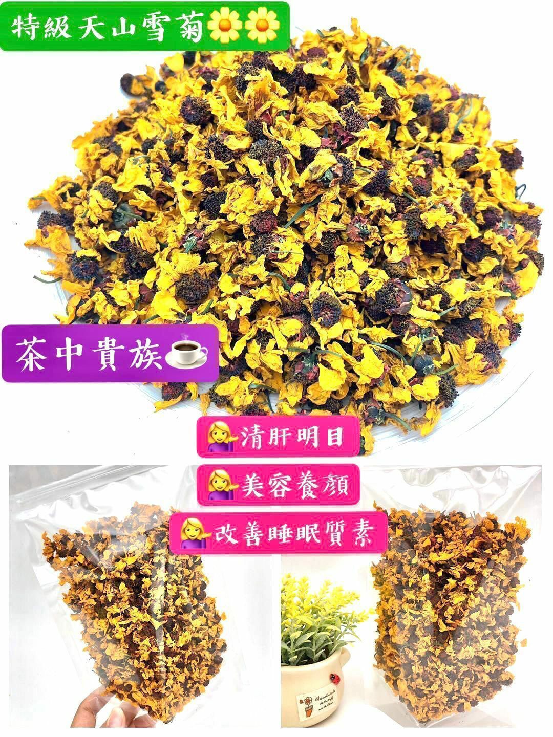 特級天山雪菊100g