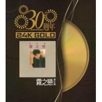 譚詠麟-霧之戀(24K GOLD)30週年 Alan Tam