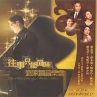 劉家昌-往事只能回味 劉家昌音樂會 卡拉OK (2CD+群星花絮VCD) Liu Chia Chang