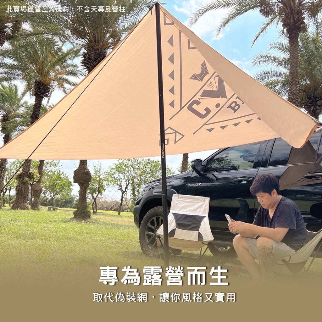 MB露營狂 三角邊布