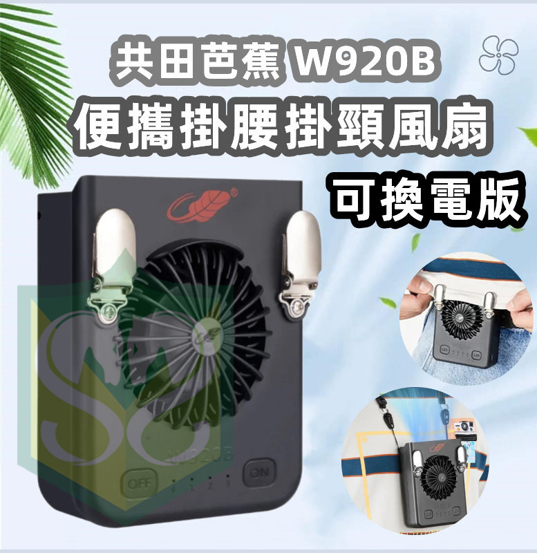 Gongtian - W920B portable hanging waist fan hanging neck hand-held