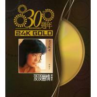 鄧麗君-淡淡幽情(24K GOLD)30週年Teresa Teng