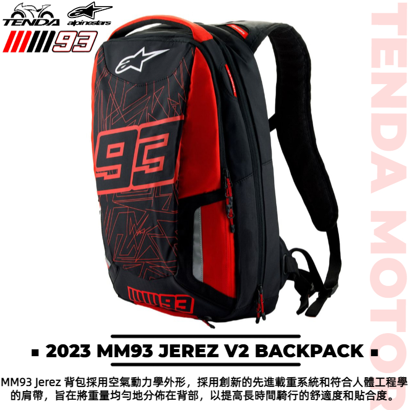 alpinestars MM93 JEREZ V2 BACKPACK 後背包