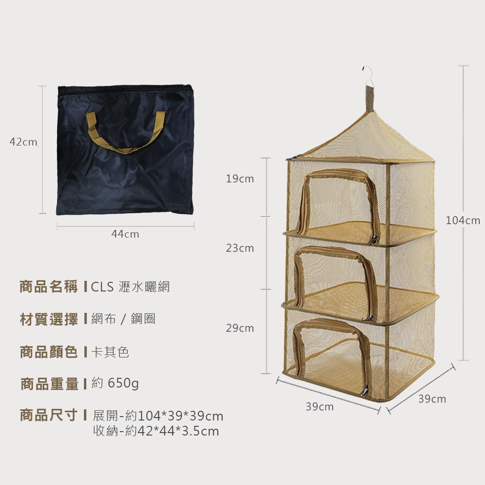 CLS 卡其色方形曬網
