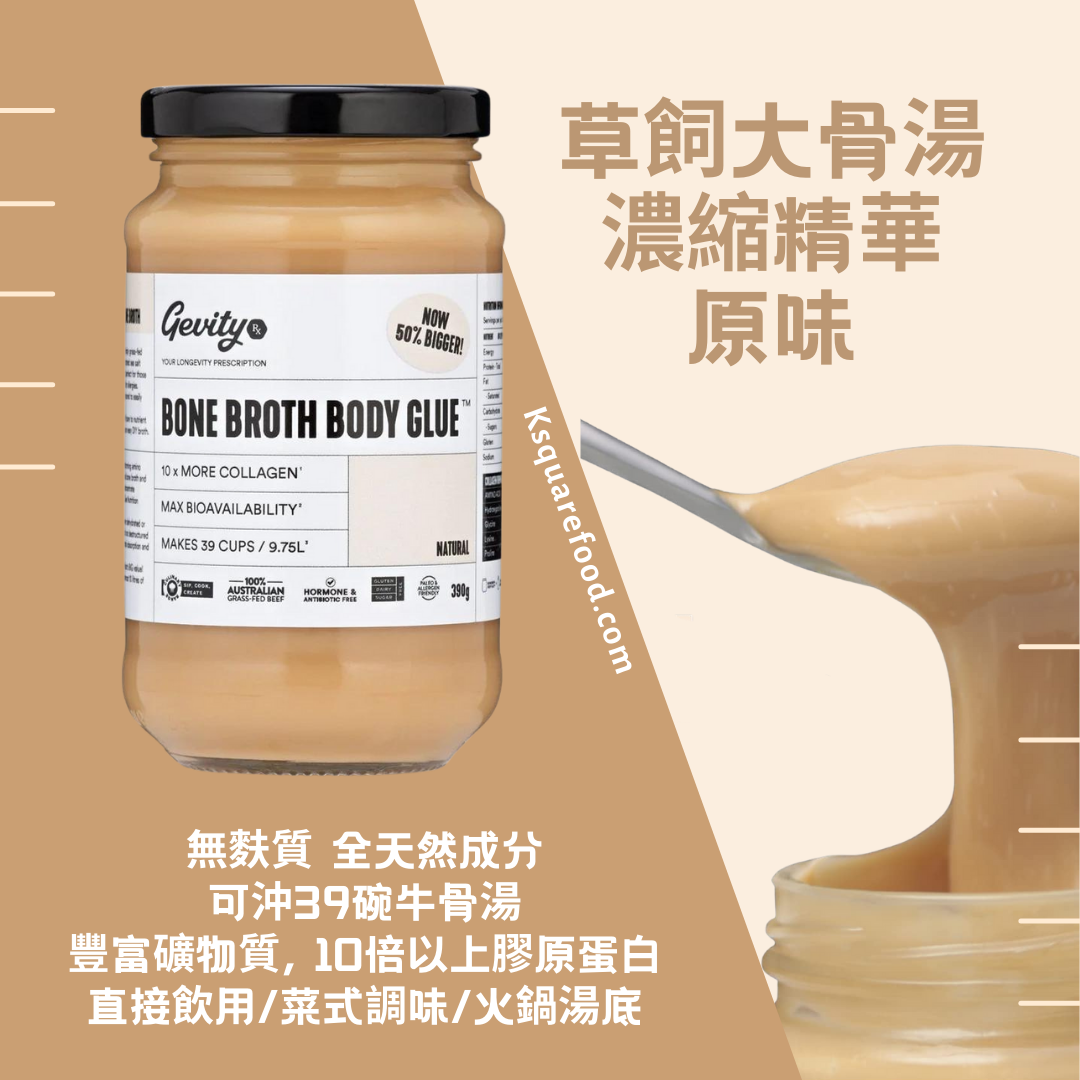 Gevity Rx 草飼大骨湯濃縮精華 #原味 *BB 24 Dec 2025