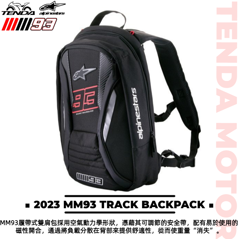 alpinestars 2023 MM93 TRACK BACKPACK 後背包