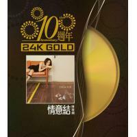 陳慧嫻-情意結(24K GOLD)10週年Priscilla Chan