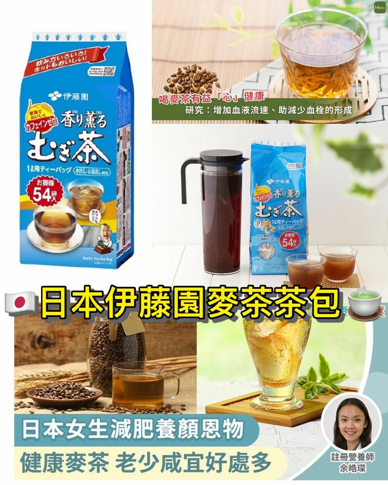 伊藤園甘香麥茶茶包1包54小袋