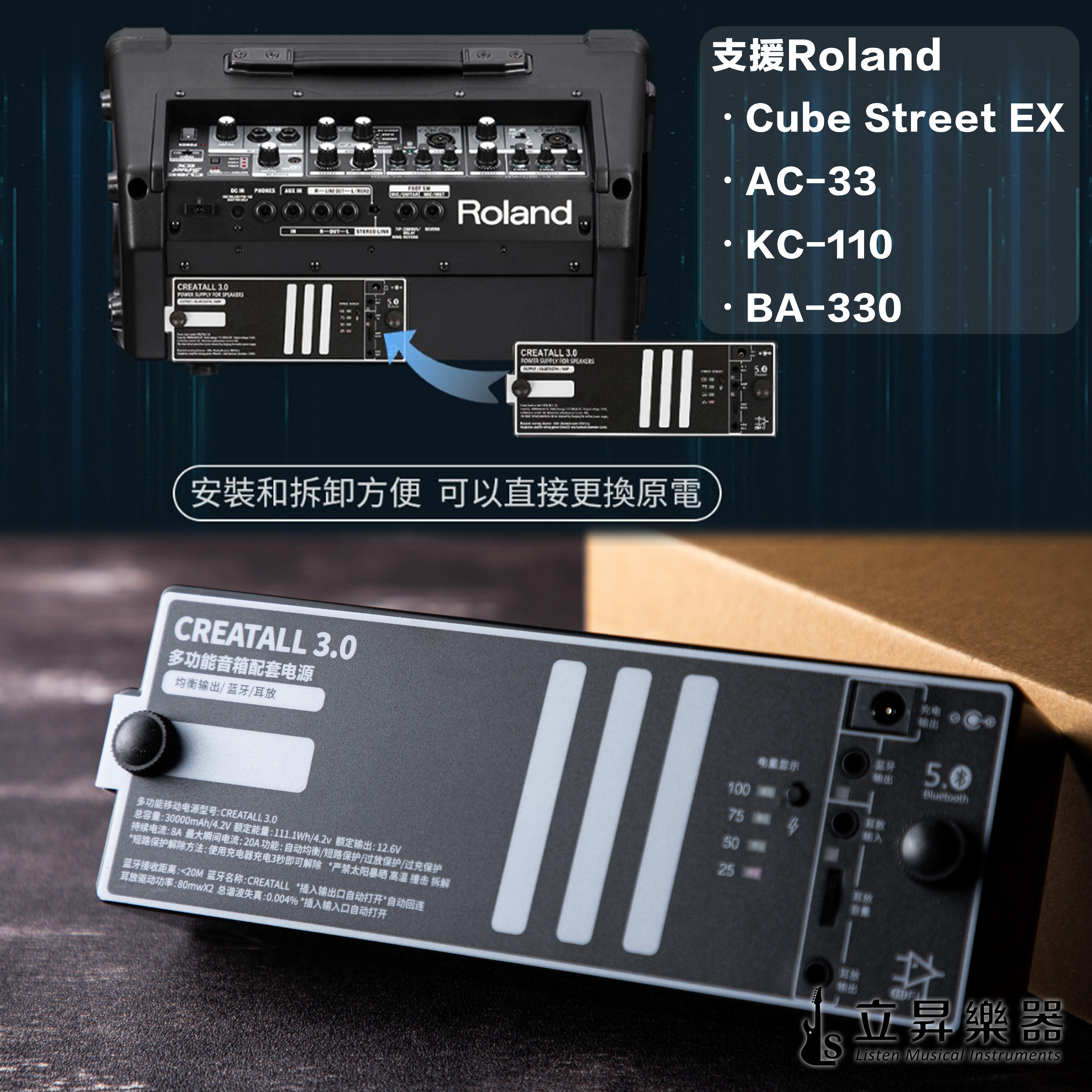 多功能音箱配套電源 CREATALL3.0 藍芽5.0 30000mAh 音箱行動電源 支援 Roland AC-33、KC-110、BA-330、Cube Street EX等系列音箱
