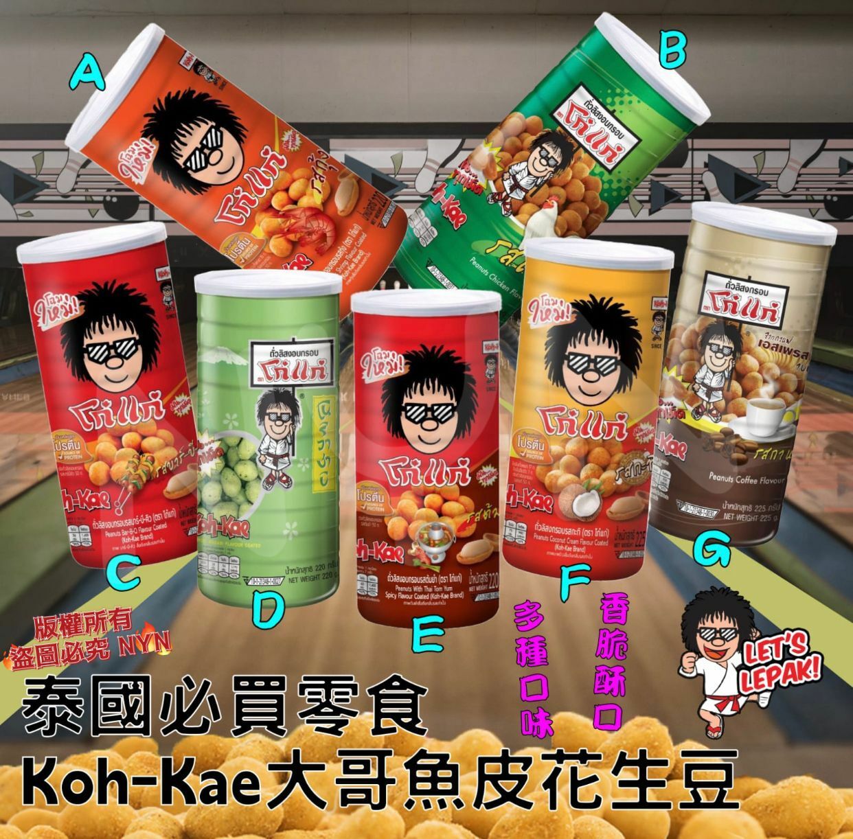 泰國Koh-Kae大哥魚皮花生豆