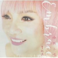 曾路得-Embrace 擁我入懷 RUTH CHEN