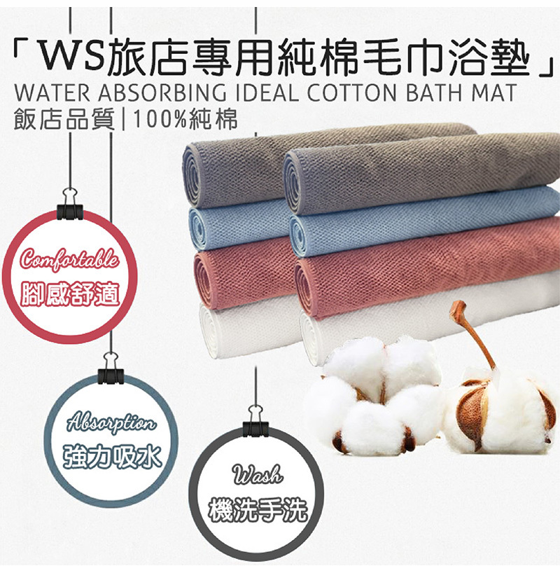 WS旅店專用型毛巾浴墊(50x76cm)_寶石藍
