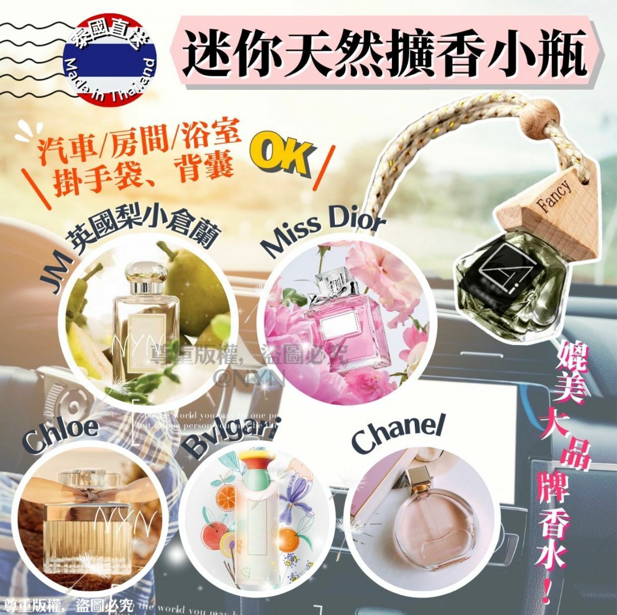 泰國迷你天然擴香掛瓶5ml