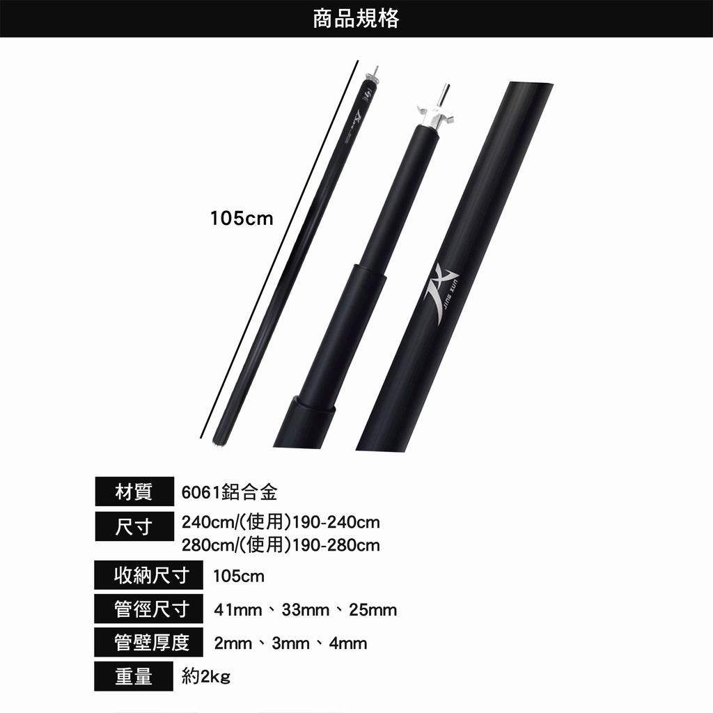 JX JX41 伸縮營柱 240CM