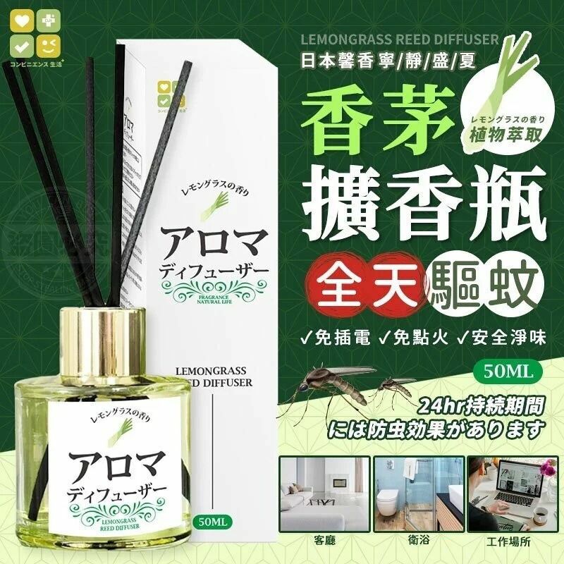 日本CLH寧靜盛夏香茅擴香瓶50ml
