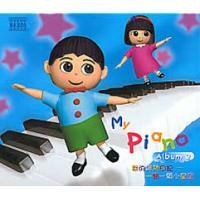 MY PIANO ALBUM 2