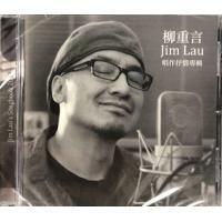 柳重言-唱作抒情專輯 2012 JIM LAU