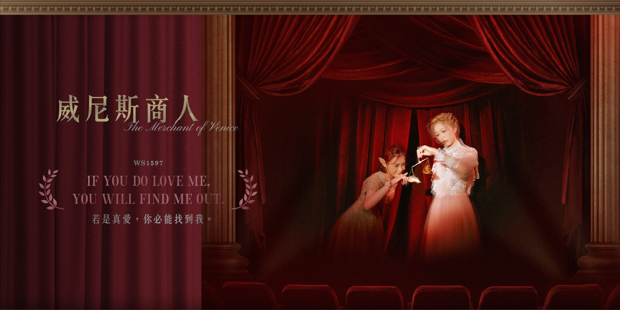 威尼斯商人-若是真愛妳必能找到我