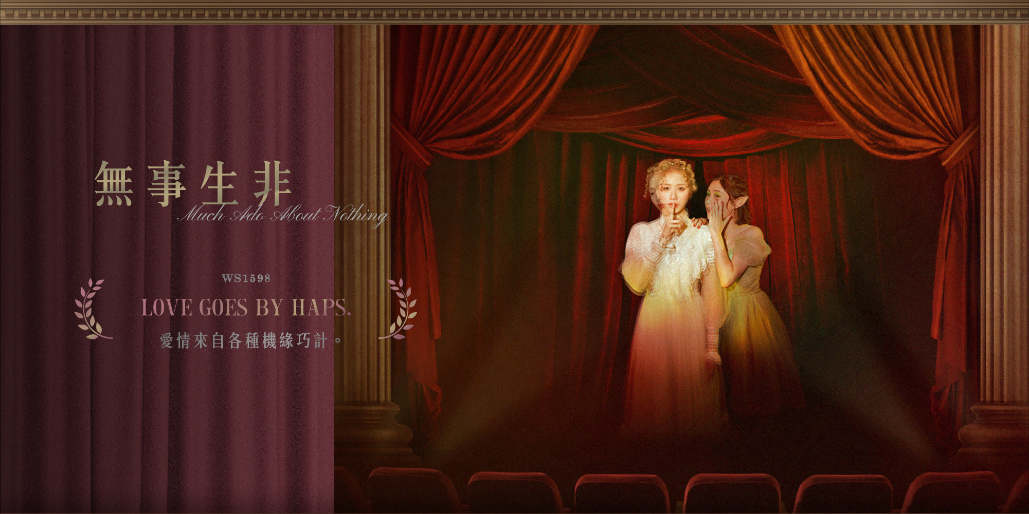 無事生非-愛情來自各種機緣巧計