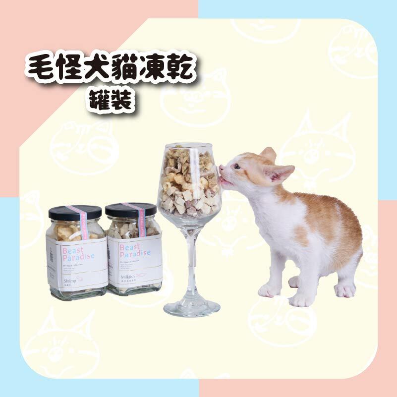 【毛怪樂園】毛怪犬貓凍乾 - 罐裝&大包裝