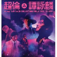 譚詠麟-超倫SACD Collection Vol.6 Alan Tam