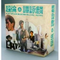 譚詠麟-超倫SACD Collection Vol.5 Alan Tam