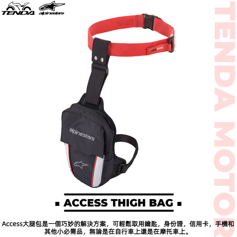 alpinestars ACCESS THIGH BAG 腿包