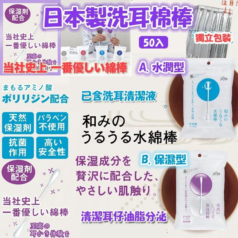 日本製洗耳棉棒系列