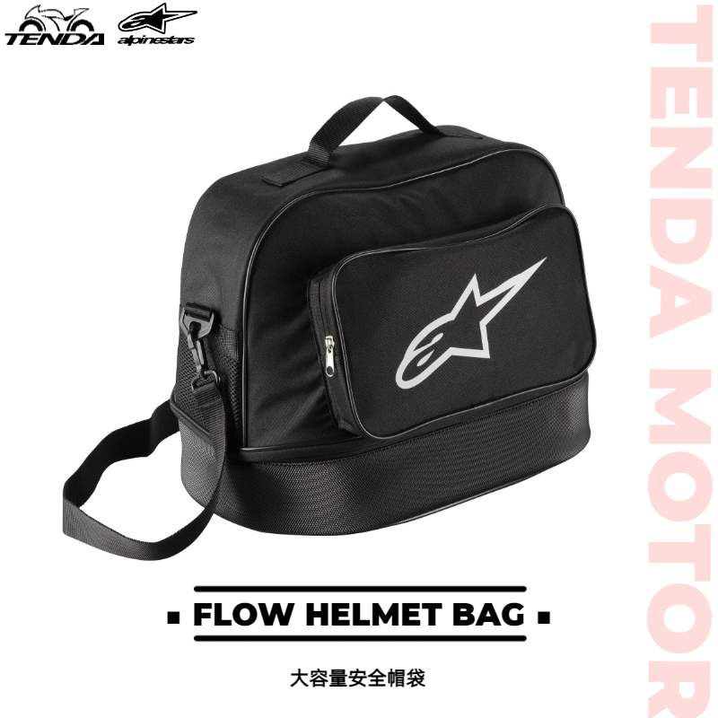 alpinestars FLOW HELMET BAG 大容量安全帽袋