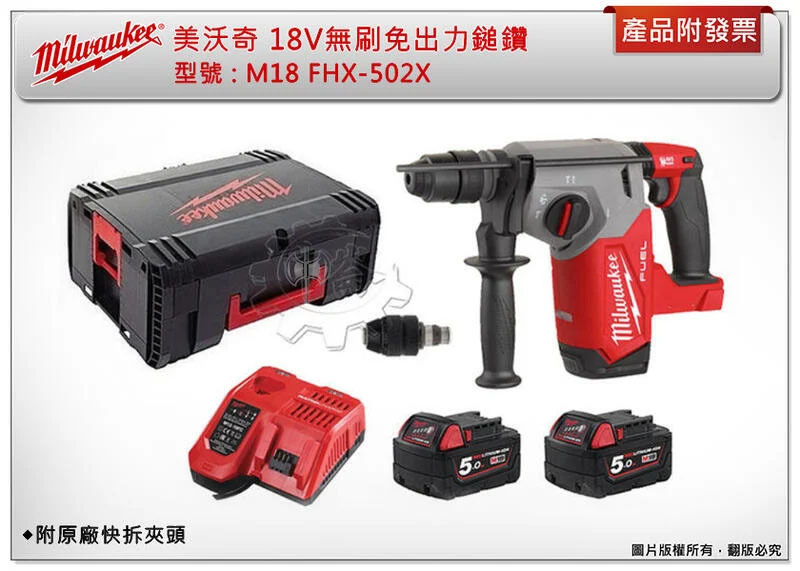＊中崙五金【附發票】美沃奇 18V無刷免出力鎚鑽 M18FHX-502X M18 FHX-0 M18FDDEXL-0