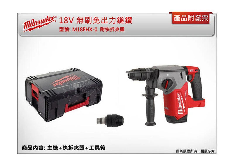 ＊中崙五金【附發票】美沃奇 18V無刷免出力鎚鑽 M18FHX-502X M18 FHX-0 M18FDDEXL-0