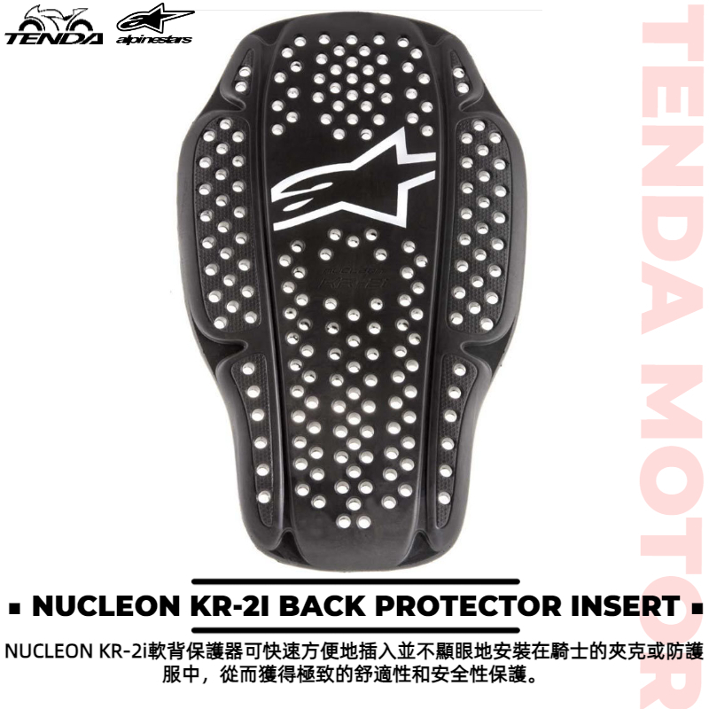 alpinestars NUCLEON KR-2I BACK PROTECTOR INSERT 背部保護器
