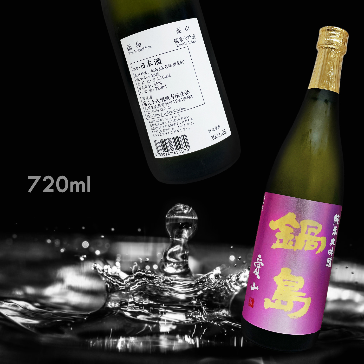 鍋島 愛山 純米大吟釀 (720ML)