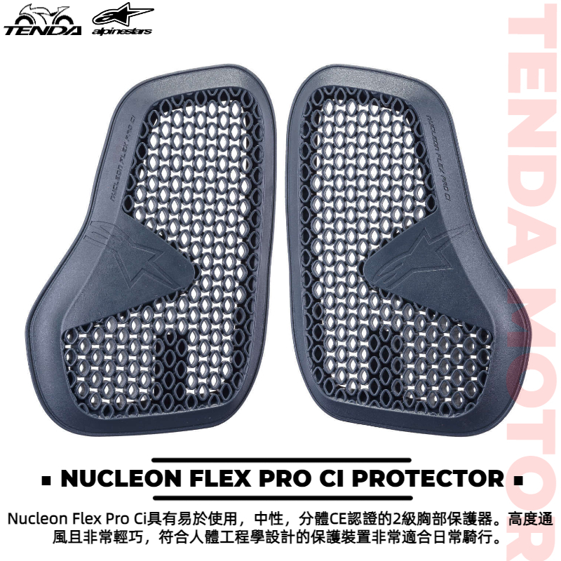 alpinestars NUCLEON FLEX PRO CI PROTECTOR 胸部保護器