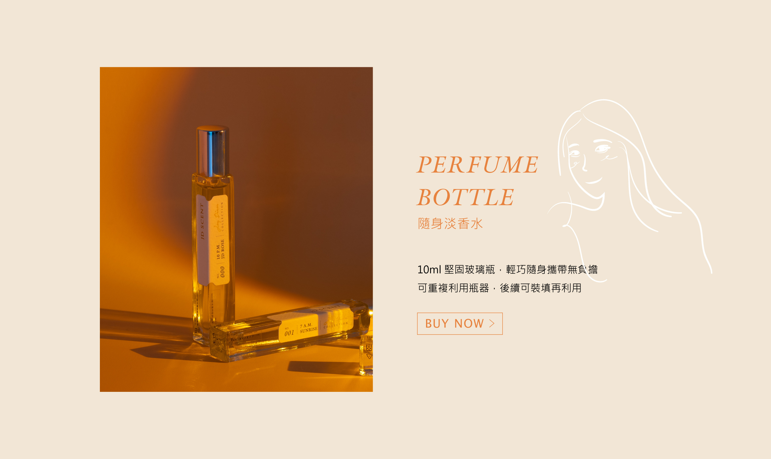 末羊子聯名 9PM沐暮淡香水 預購優惠中