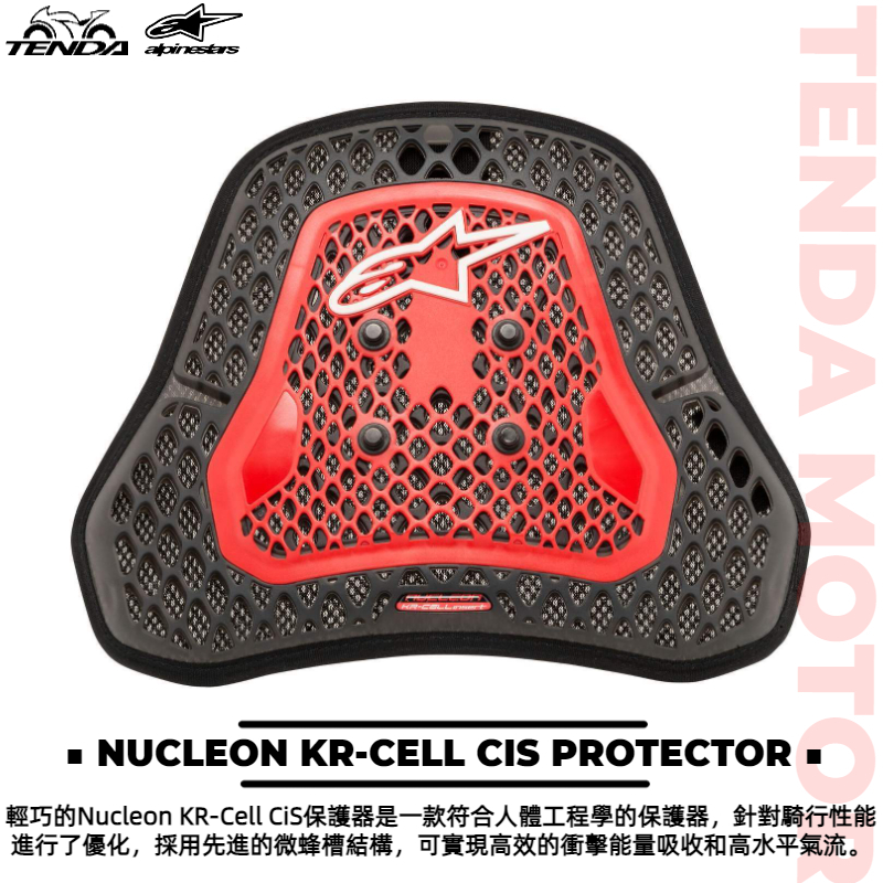 alpinestars NUCLEON KR-CELL CIS PROTECTOR 胸部保護器
