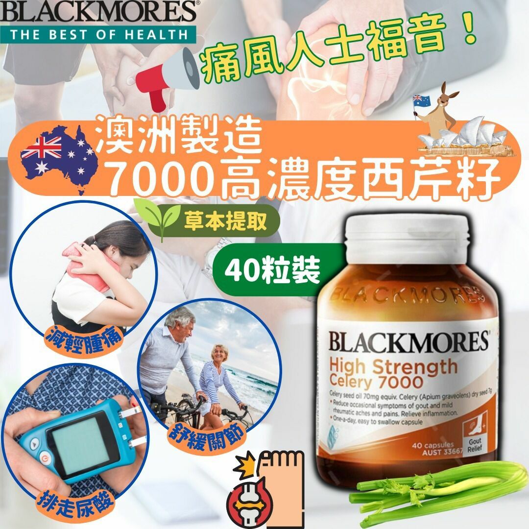 澳洲Blackmores Celery高濃度西芹籽7000mg 40粒