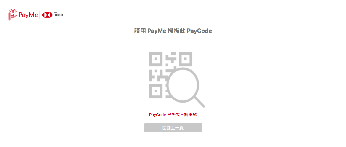 PayMe PayCode Error