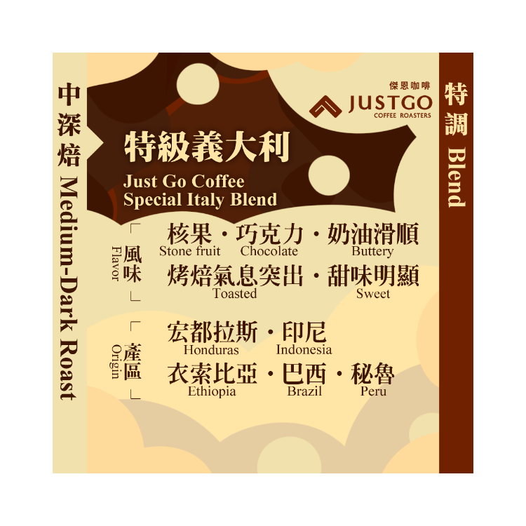 [掛耳包] 特級義大利 [特調]