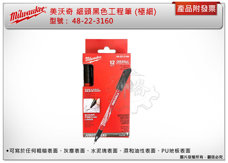 ＊中崙五金【缺貨中】美沃奇 無毒細頭黑色工程筆 48-22-3160 (極細) 可寫水泥、定向纖維板和粗糙表面 (一盒)