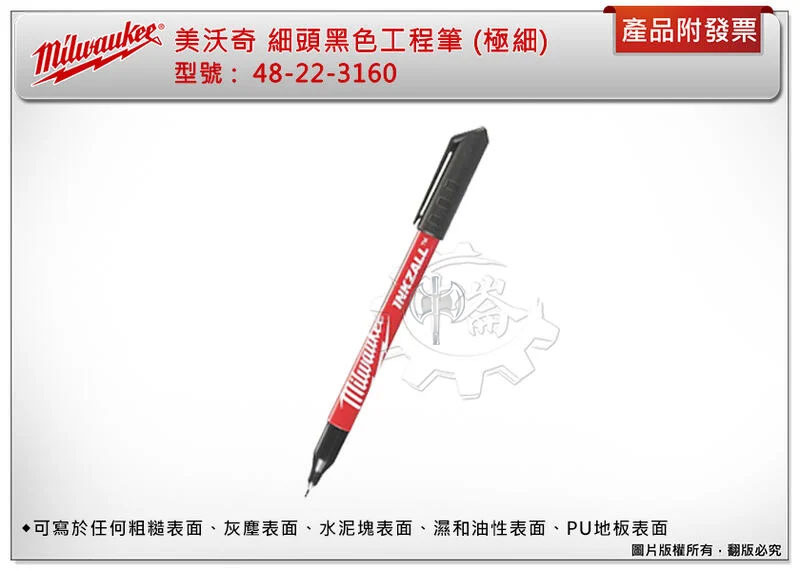 ＊中崙五金【缺貨中】美沃奇 無毒細頭黑色工程筆 48-22-3160 (極細) 可寫水泥、定向纖維板和粗糙表面 (單支)
