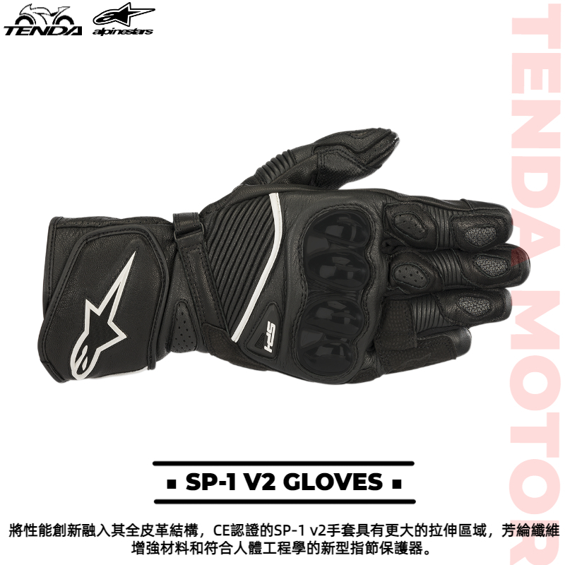 alpinestars SP-1 V2 GLOVES 長手套