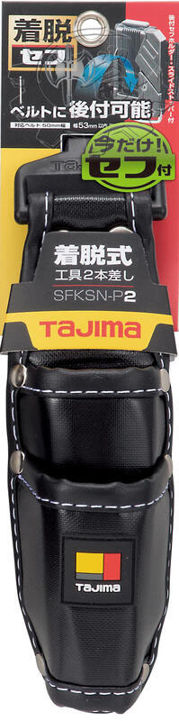 ＊中崙五金【缺貨中】TAJIMA 田島 快扣式工具套袋(2) SFKSN-P2 腰帶 工具袋 工具包 工具套 安全扣