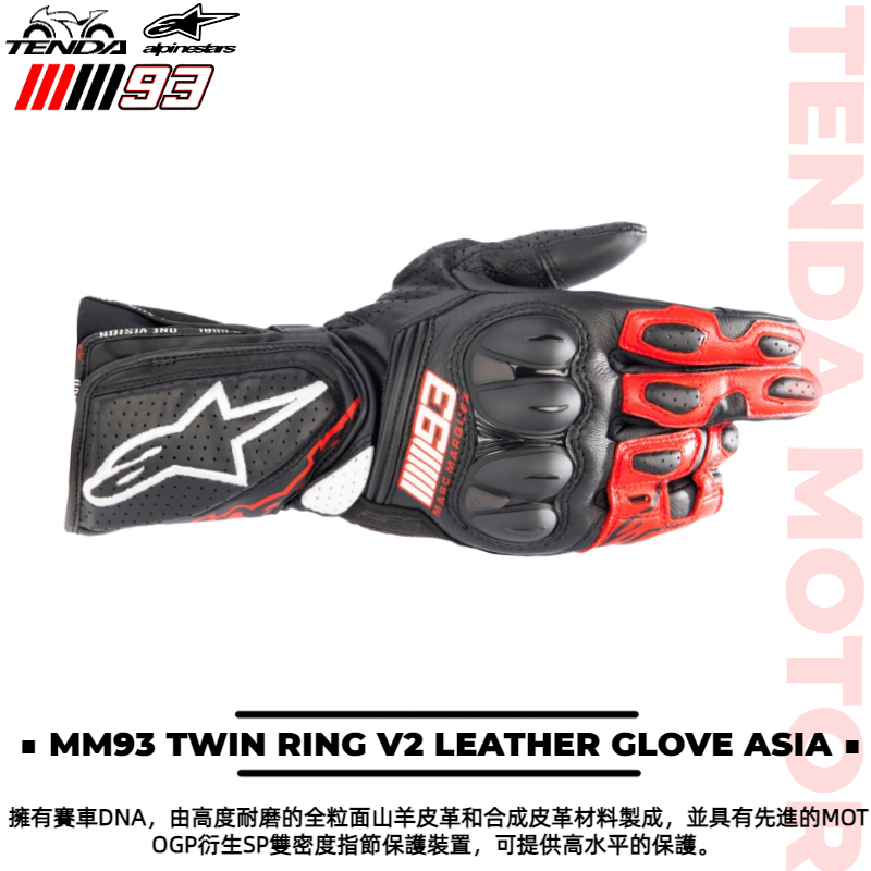 alpinestars MM93 TWIN RING V2 LEATHER GLOVE ASIA 長手套