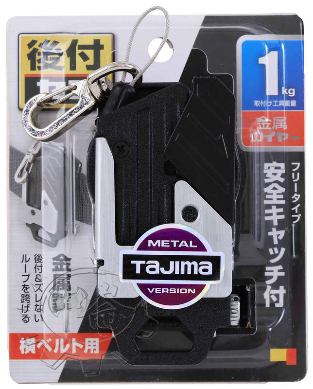 ＊中崙五金【附發票】TAJIMA 田島 工具用金屬安全扣附繩索 SF-MHLDC10W 腰帶 固定扣 防墜繩 快扣