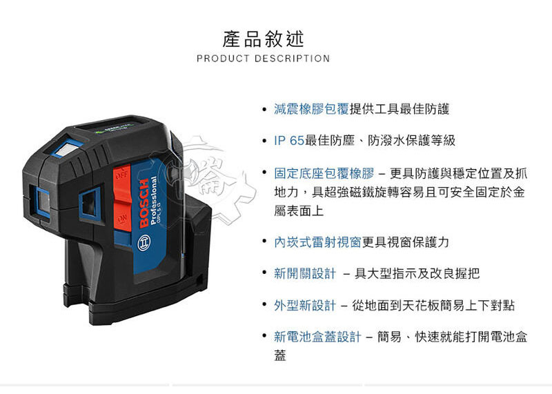 ＊中崙五金【附發票】原廠公司貨 BOSCH 360度旋轉底座 綠光5點雷射儀 GPL 5 G 防護等級IP65