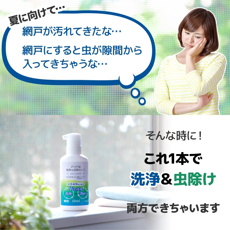 日本製Arnest蚊網清潔泡泡