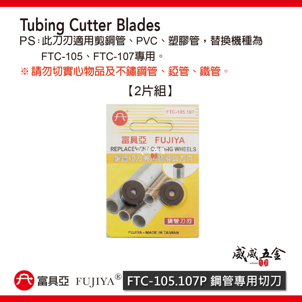 FUJIYA 富具亞 台灣製｜5-50mm 銅管用切管刀 銅管 PVC 塑膠管切刀 勿剪實心｜FTC-107