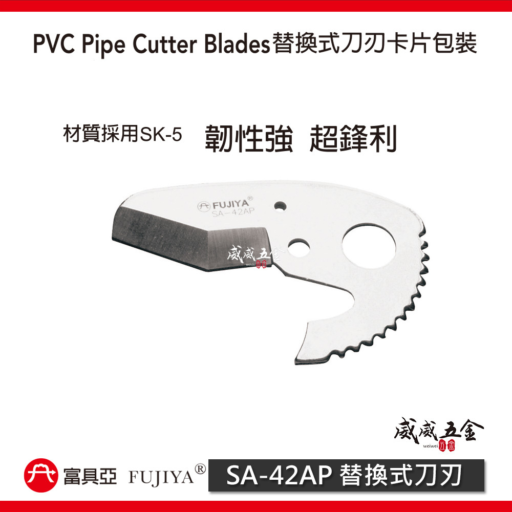 FUJIYA 富具亞 台灣製｜42mm 鋒利-塑膠管剪刀 優力膠條用剪刀 自動快速PVC管剪刀｜SA-42A