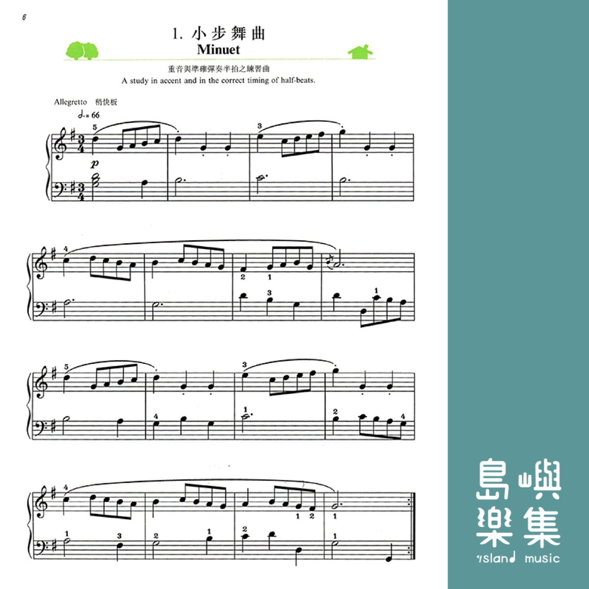 巴哈初步鋼琴曲集--兒童音樂館 7